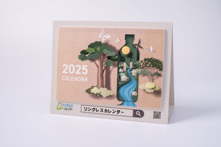 2025年版のリングレスカレンダー