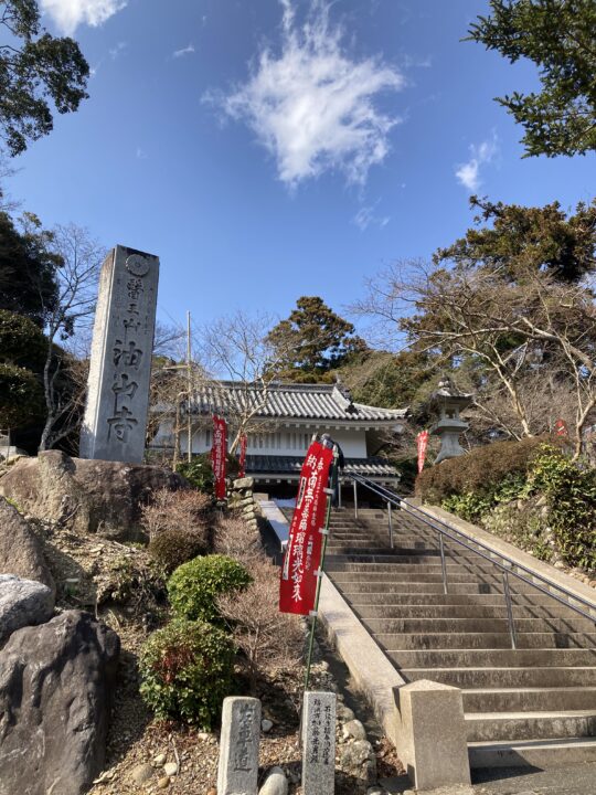 油山寺　入口