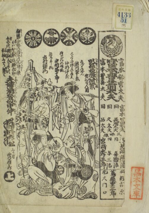 中村重助 作 『夫婦酒替奴中仲』、安永06年[1777]（東京大学教養学部国文・漢文学部会所蔵）